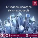 ￼9 วิธีการใช้หินและคริสตัลสำหรับพ่อมดแม่มด
