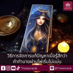 Tips การดูเวลาจากไพ่ทาโร่ห์