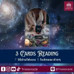 Tips ในการจำไพ่ Minor