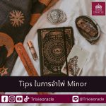 ￼Tips ในการจำไพ่ทาโร่ห์จากโทนสี