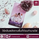 ￼Tips ในการจำไพ่ทาโร่ห์จากโทนสี
