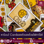 วิธีการทำนายดวงให้ตัวเองด้วยไข่