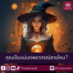 วิธีการทำนายดวงให้ตัวเองด้วยไข่